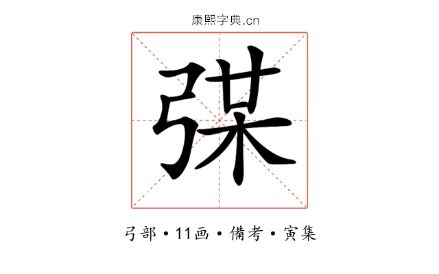 𢏼