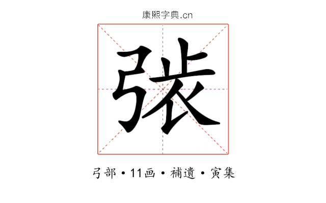 𢏾