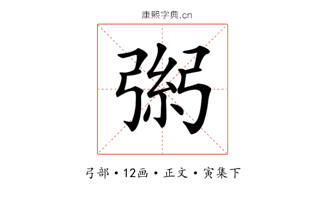 𢐁