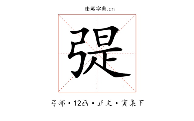 𢐂