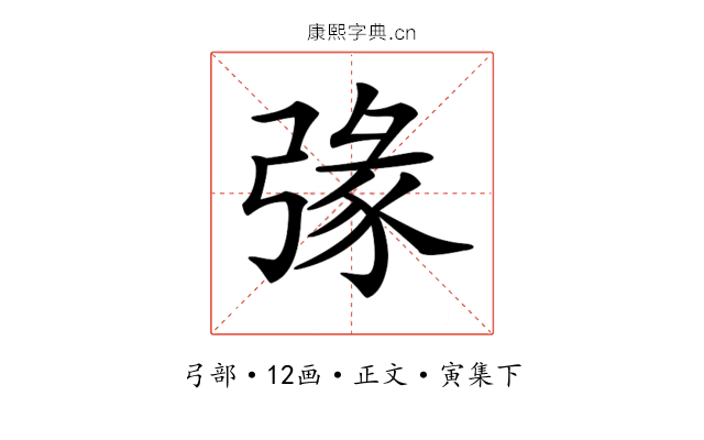 𢐄