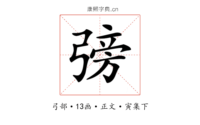 𢐊