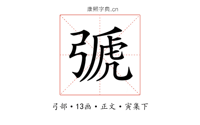 𢐋