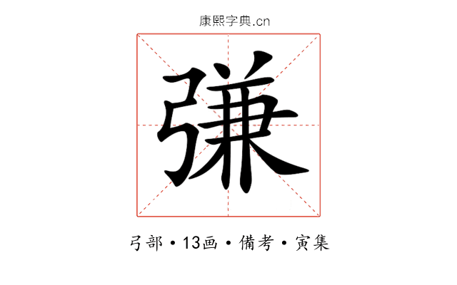 𢐎