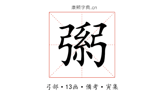 𢐐