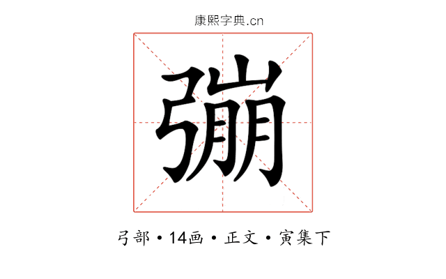 𢐒