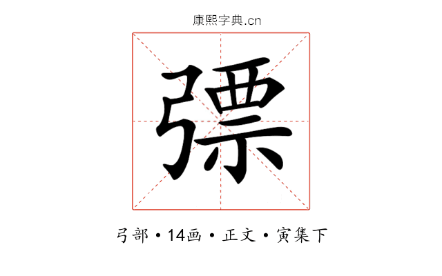 𢐕