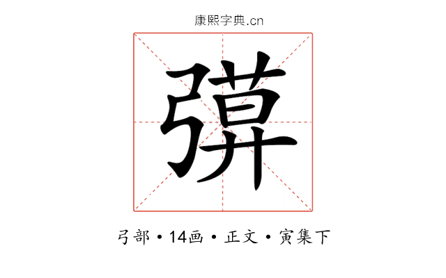 𢐖