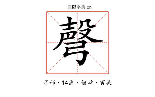 𢐙