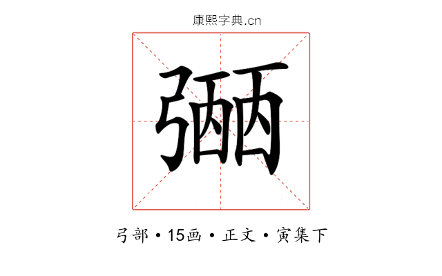 𢐡
