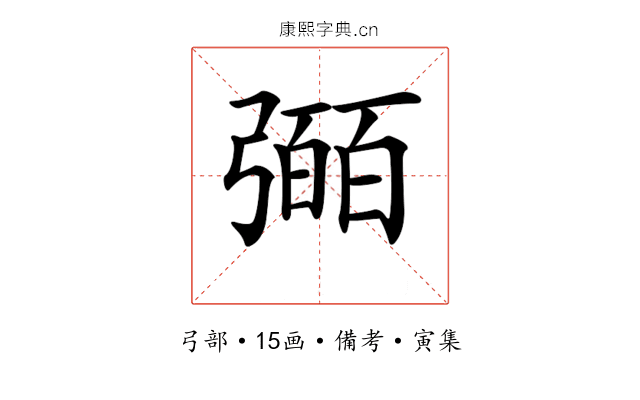𢐤