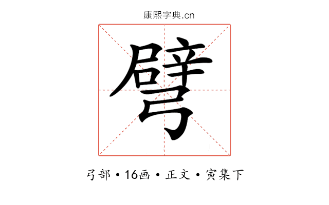 𢐦
