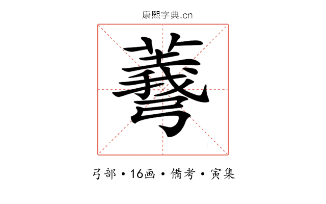 𢐱