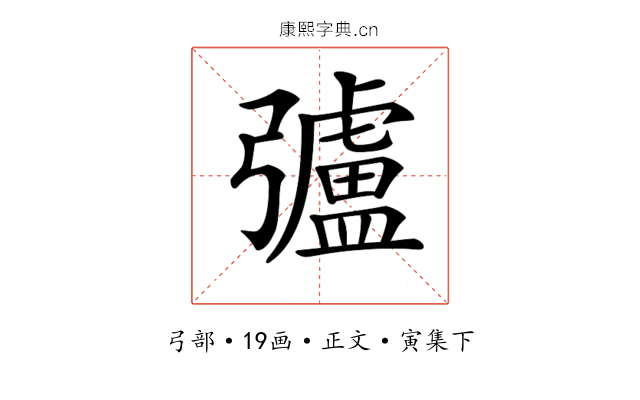 𢐸