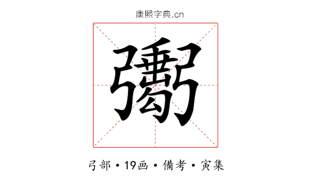 𢐺