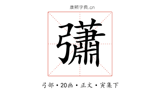 𢑁