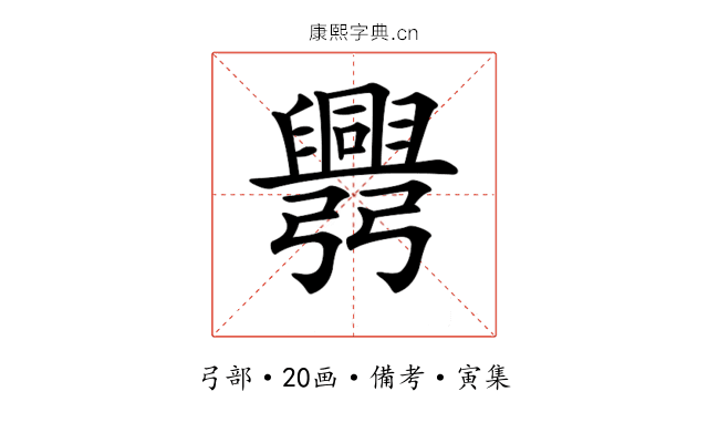 𢑅