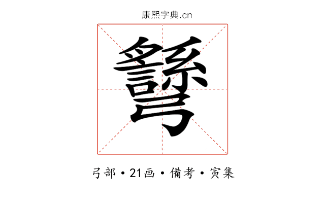 𢑉