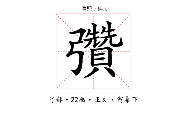 𢑊