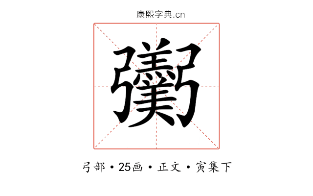 𢑌