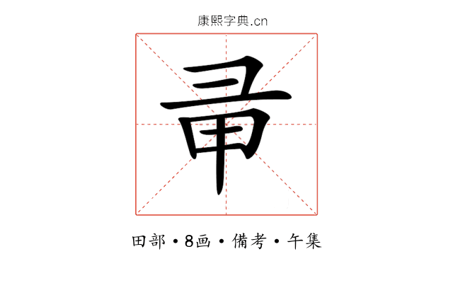 𢑖