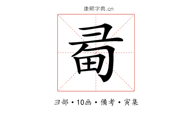 𢑜