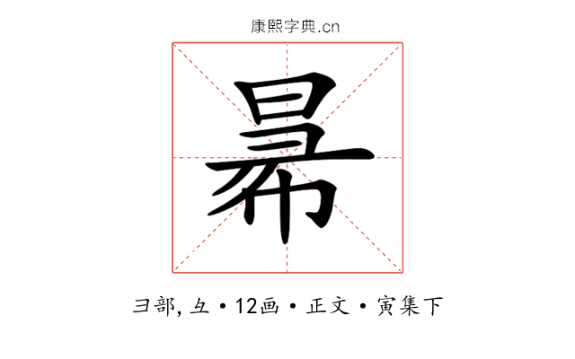 𢑢