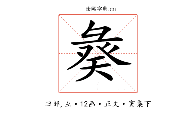 𢑣