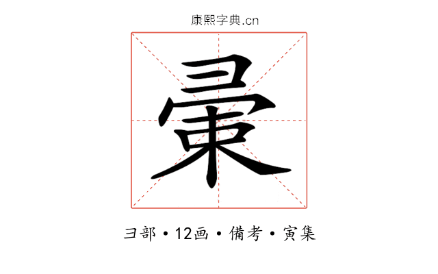 𢑤