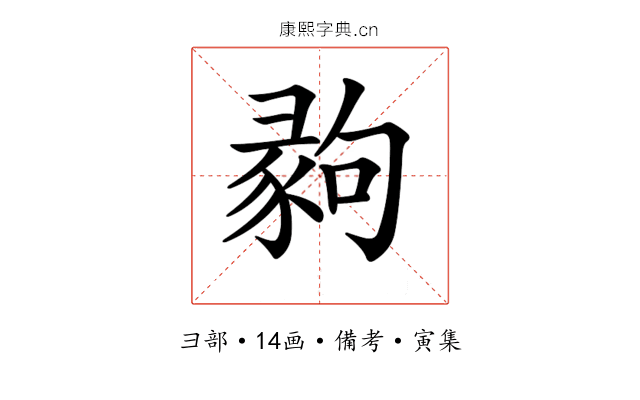 𢑪