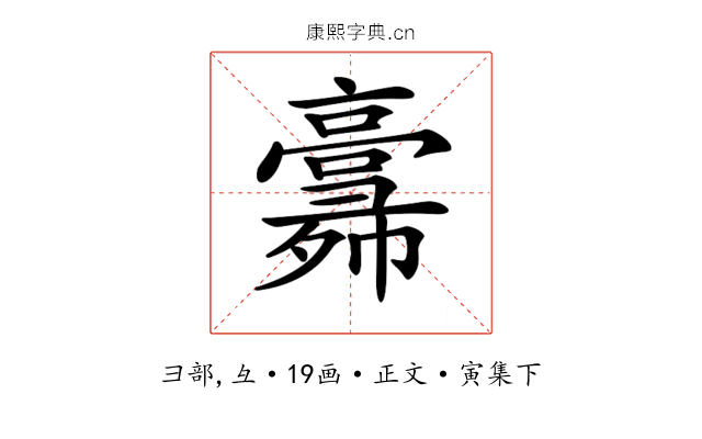 𢑸