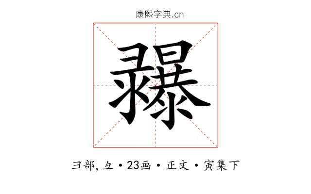 𢑾