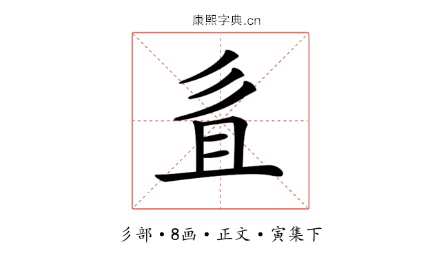 𢒉