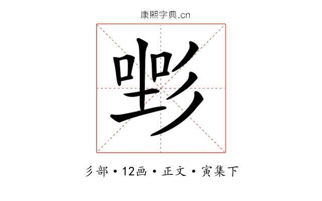 𢒡