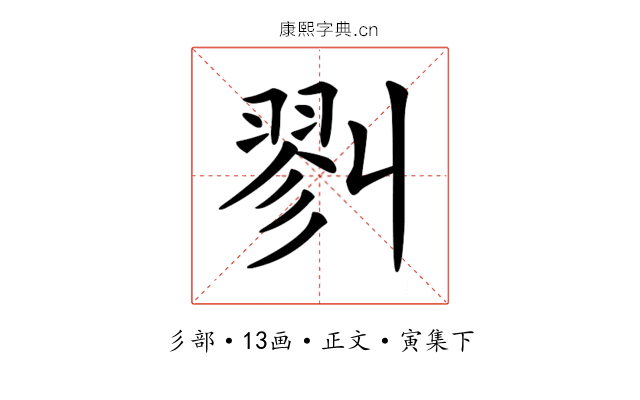 𢒥