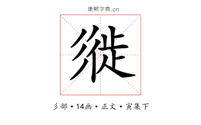 𢒩