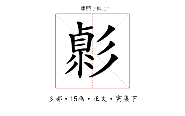 𢒭