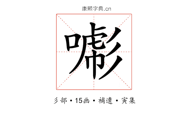𢒯