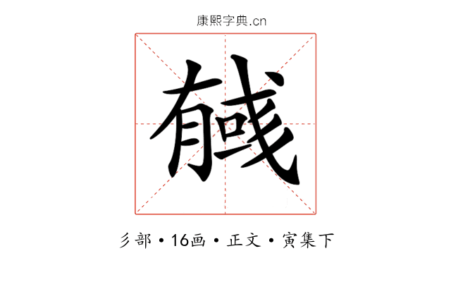 𢒰