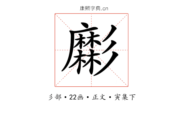 𢒹