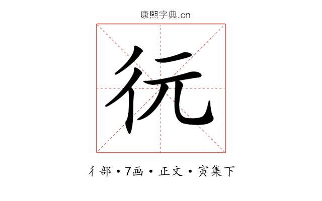 𢓆