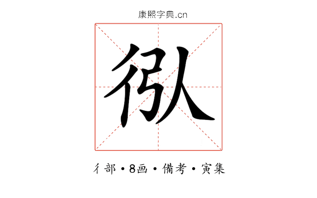 𢓙