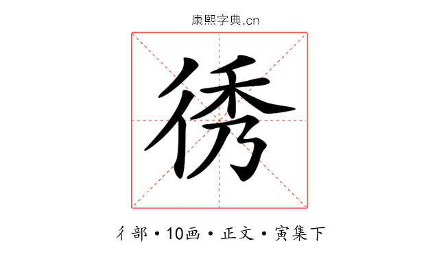 𢓵