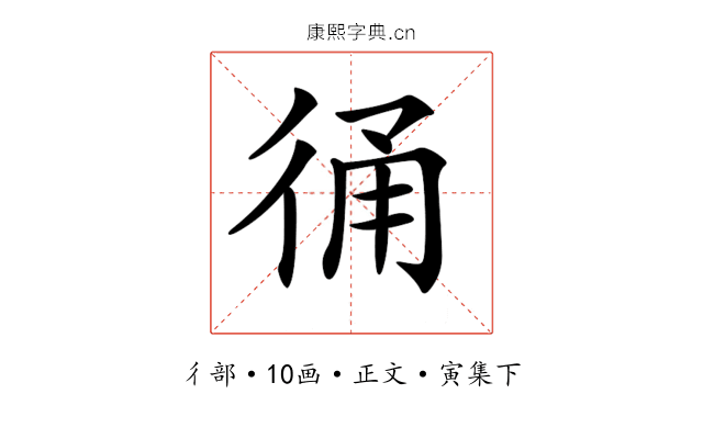𢓶