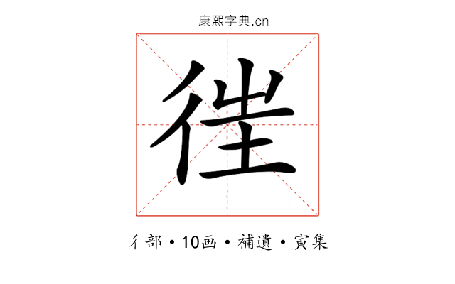 𢓸