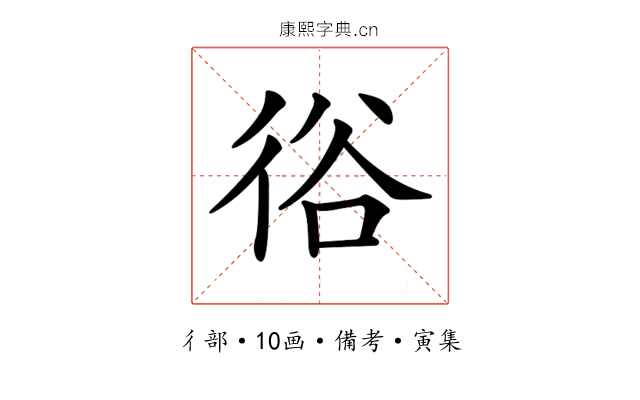 𢓾