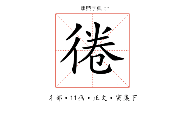 𢔑
