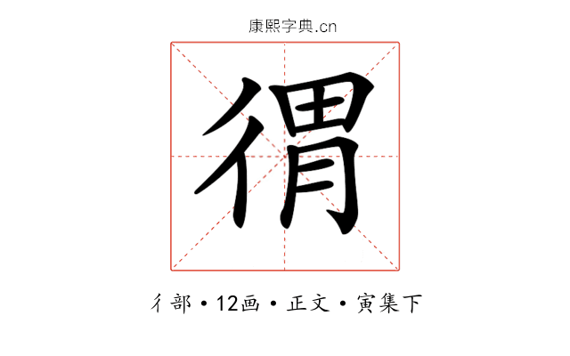𢔥