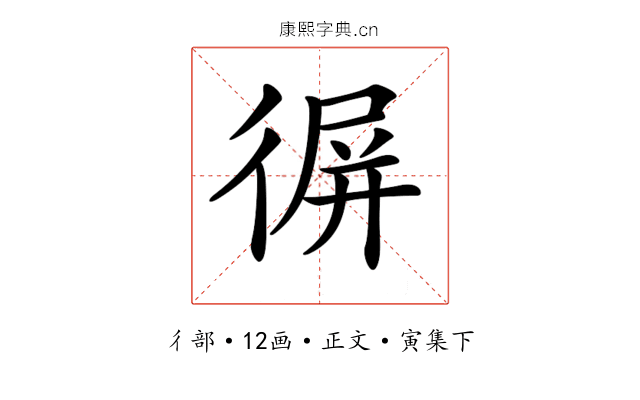 𢔧