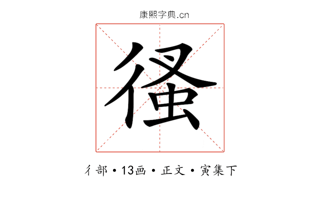 𢔳